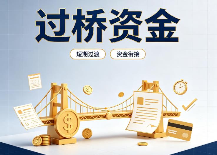 东莞石排债务重组|东莞石排过桥贷款|东莞石排事业单位债务重组