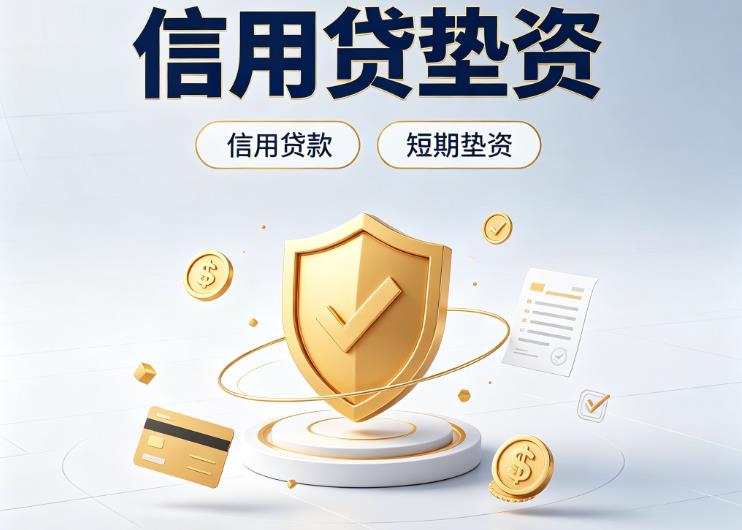 东莞石排债务重组|东莞石排垫资公司|东莞石排公积金贷款